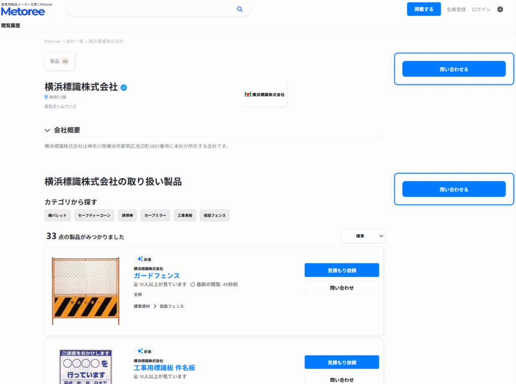 産業用製品比較サイトの「メトリー」様